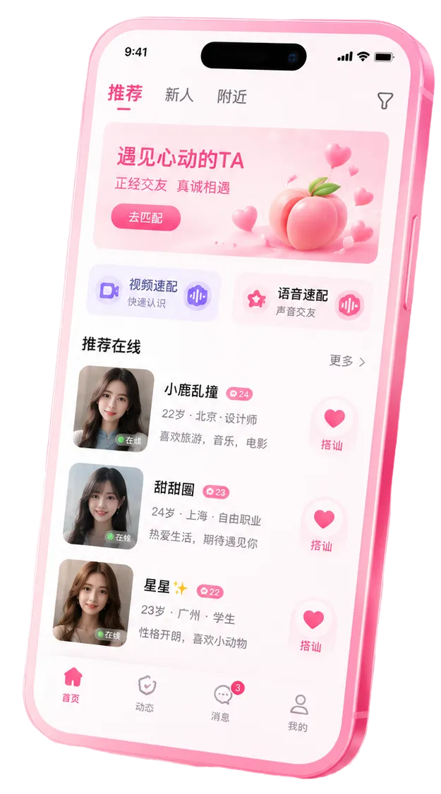 蜜桃视频移动应用介绍画面